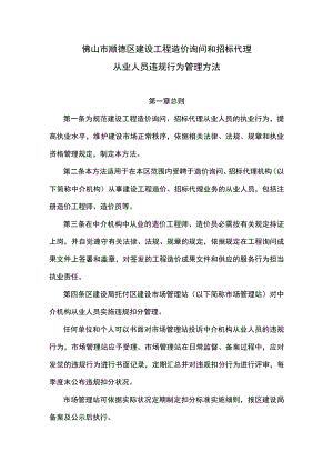 佛山市顺德区造价咨询和招标代理从业人员_-_顺德人.docx