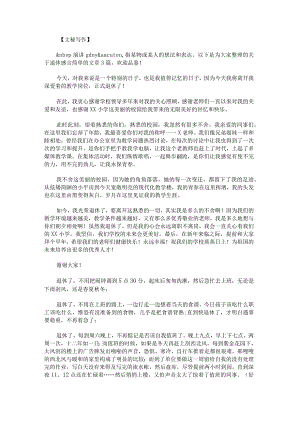 退休感言简单范文.docx
