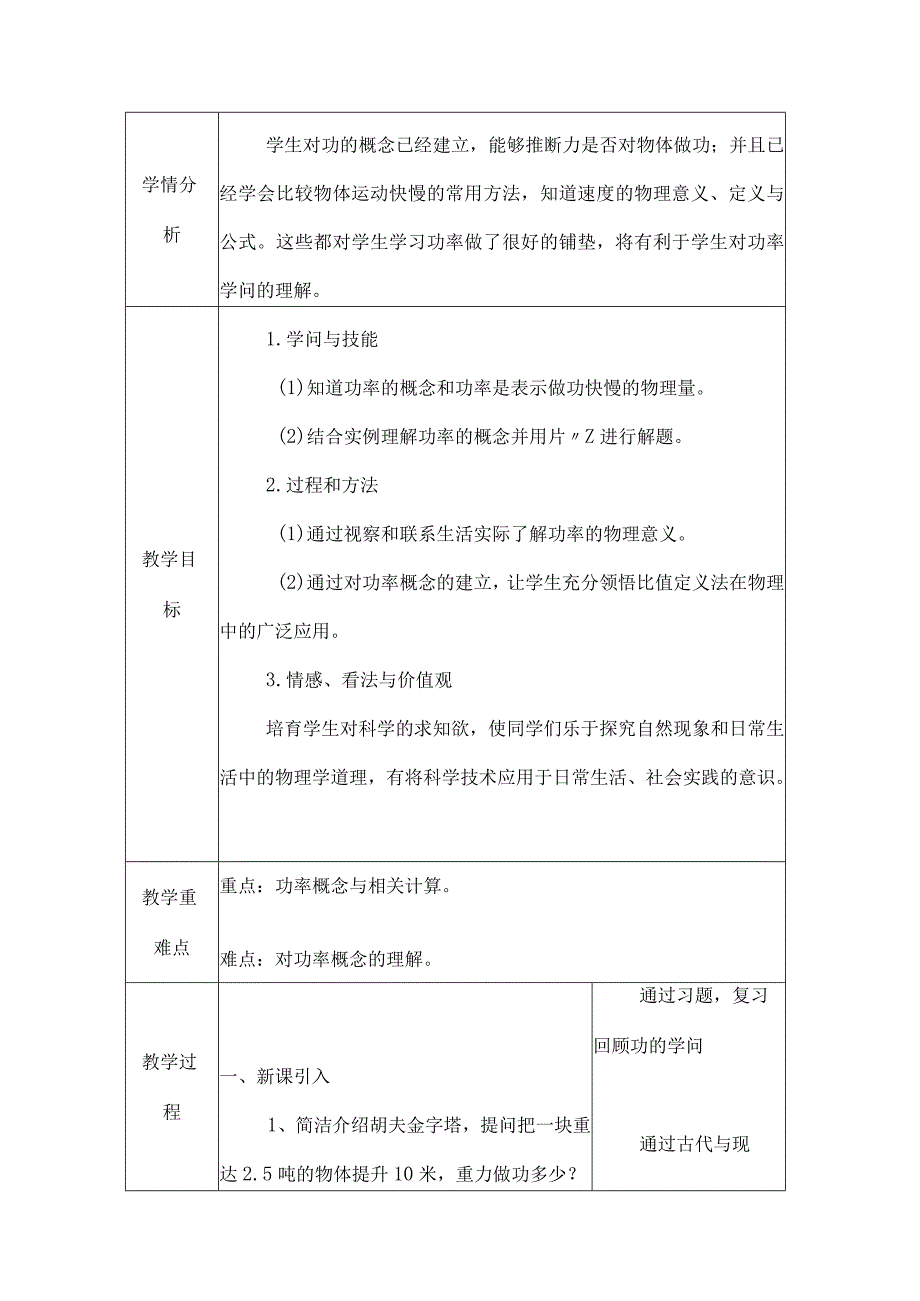 功率教学设计.docx_第2页