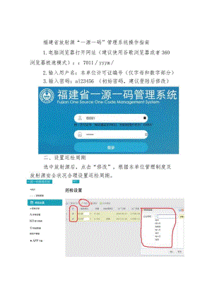 福建省放射源“一源一码”管理系统操作指南.docx