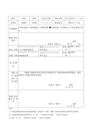 山西农业大学学生奖励学分申报表.docx
