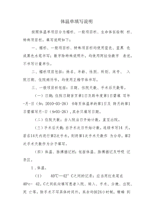 体温单填写说明.docx