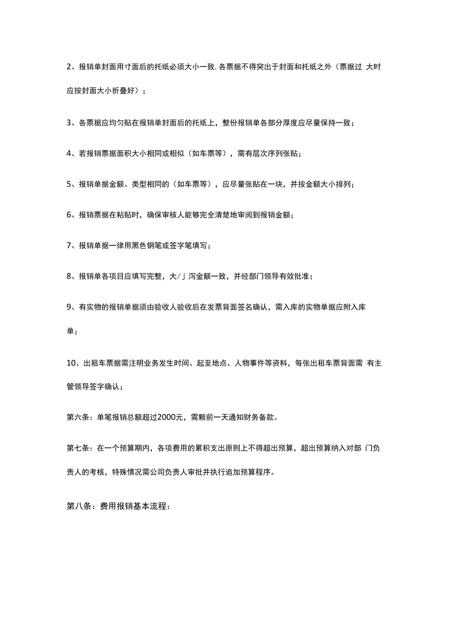 公司财务费用报销流程及制度.docx_第2页
