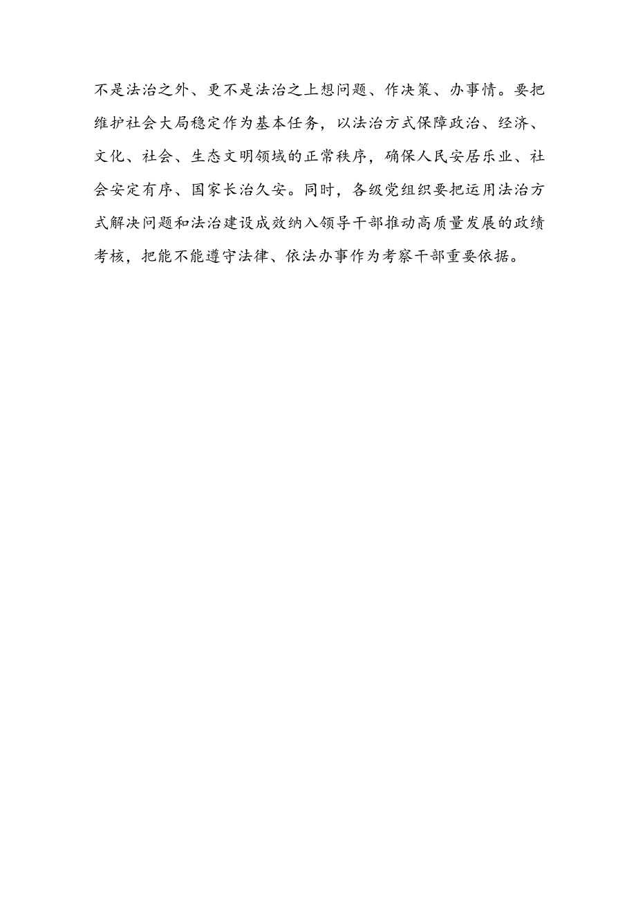 学习《关于建立领导干部应知应会党内法规和国家法律清单制度的意见》心得体会共5篇.docx_第3页