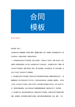 安全生产责任状模板.docx