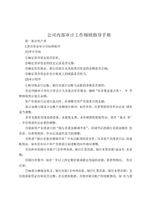 公司内部审计工作细则指导手册.docx