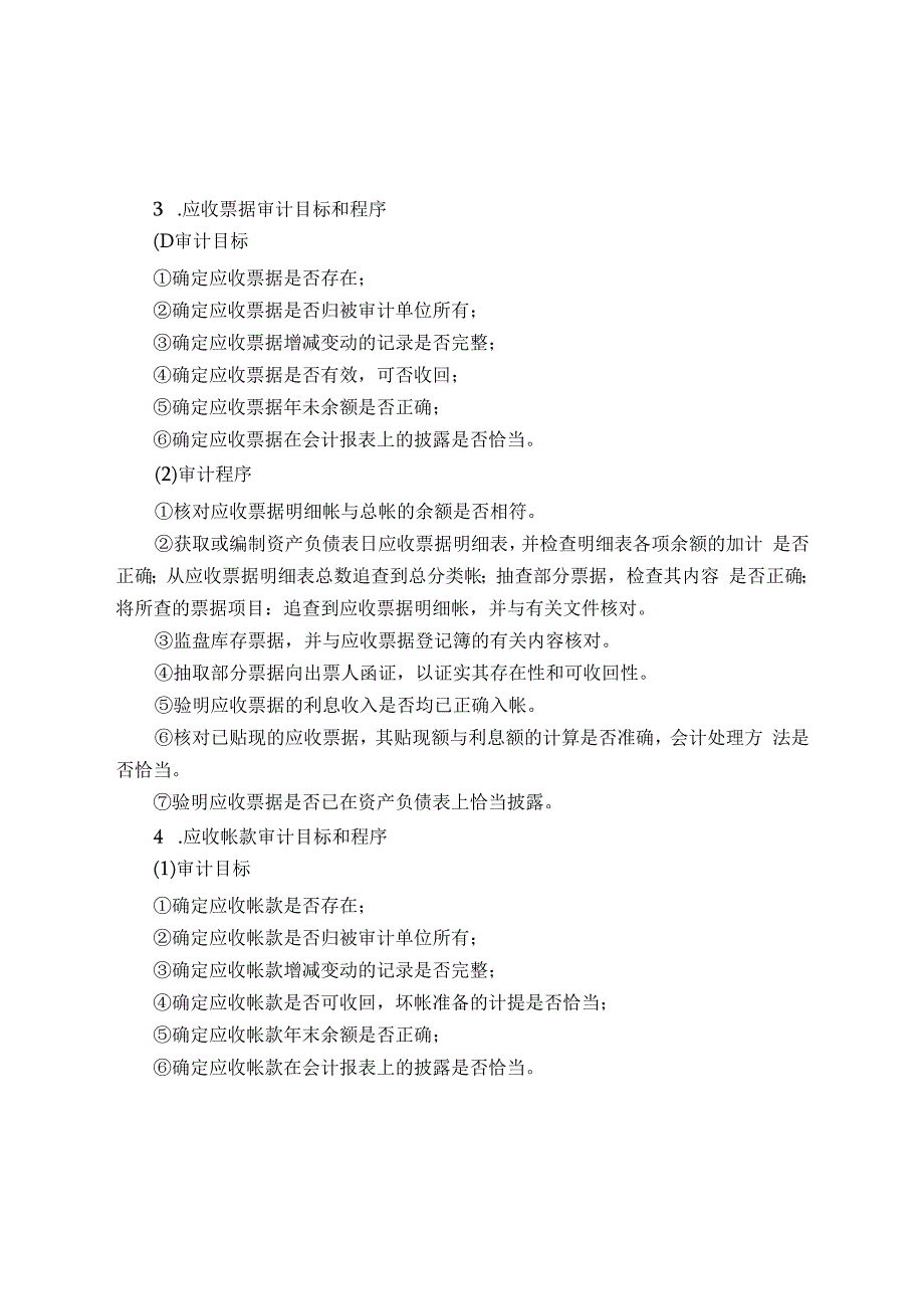 公司内部审计工作细则指导手册.docx_第3页