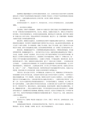 商务局学习条例和实施办法自查报告.docx