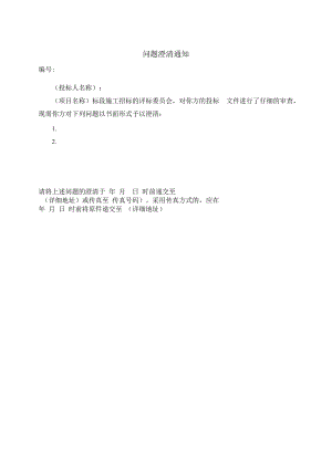 问题澄清通知1（2023年）.docx