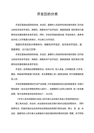 开发区的分类.docx