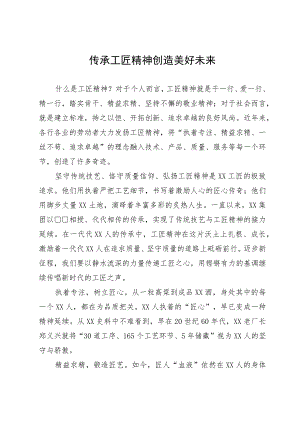 工匠精神演讲稿.docx