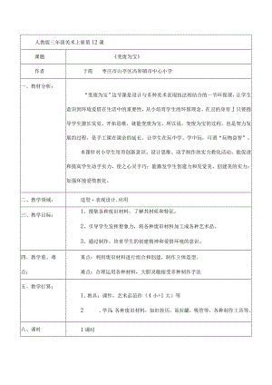 变废为宝教学设计.docx