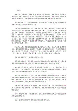 推荐一个好地方四年级350字.docx