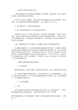 《架起理解的桥梁》主题班会案例.docx