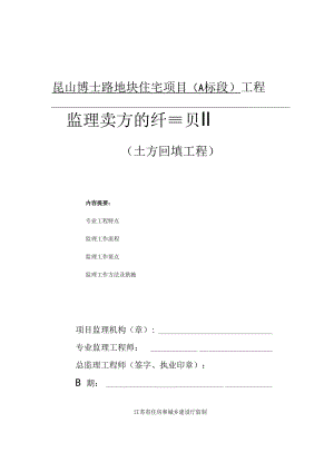 土方回填监理实施细则.docx