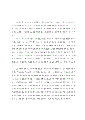 （2篇）2023年学习领会中央财经委员会第二次会议重要讲话心得体会.docx