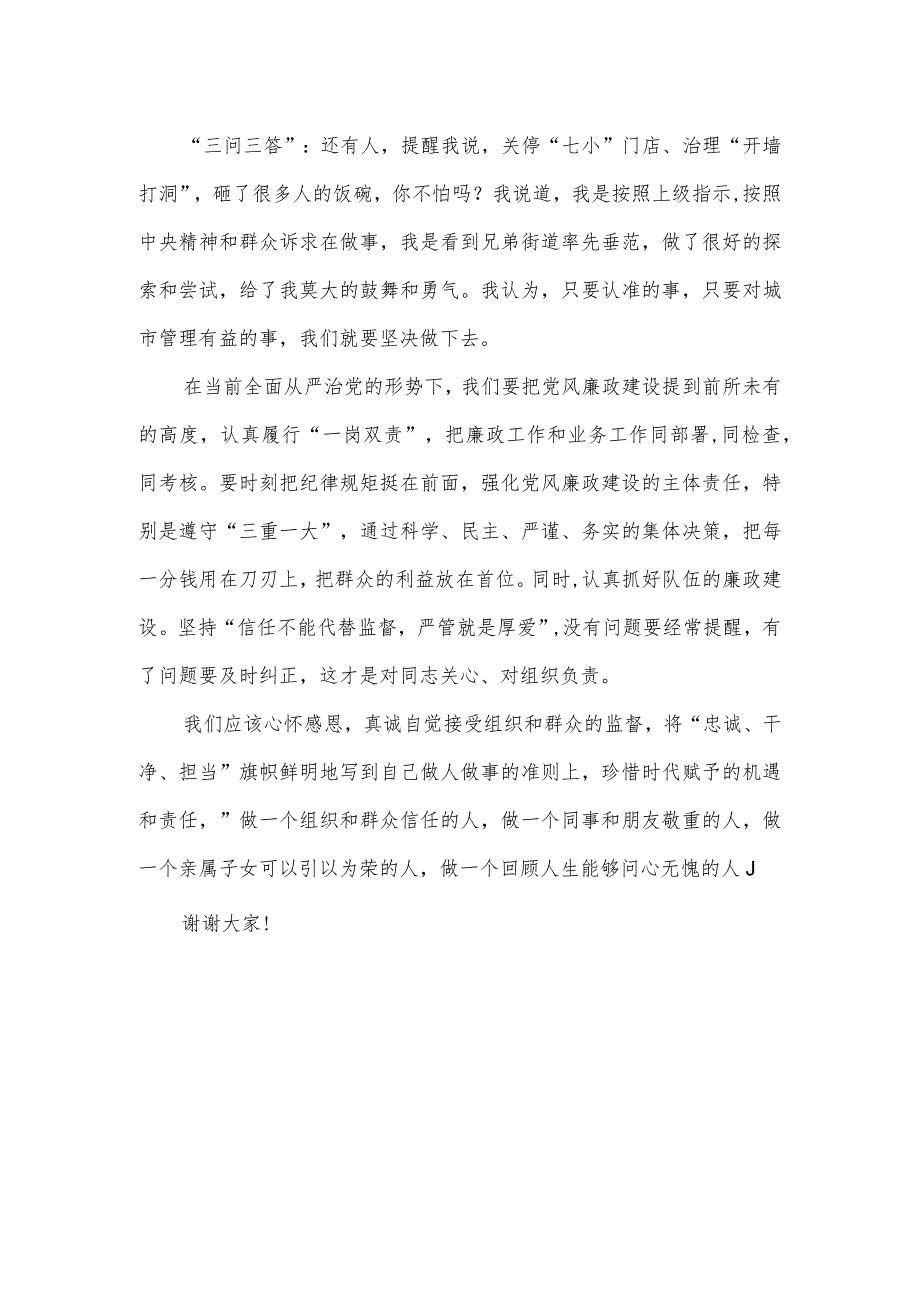 全区新提任干部廉政建设集体谈话大会表态发言材料.docx_第3页