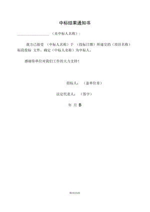 中标结果通知书22(2023年)).docx