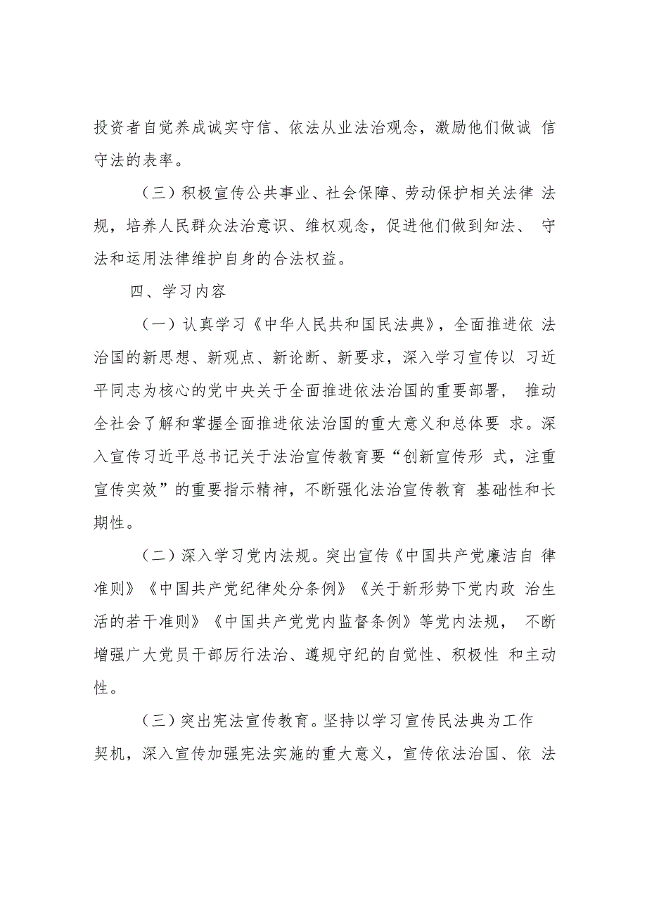 XX市招商局2023年法治建设工作计划.docx_第2页