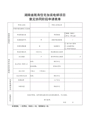 附件1-2-意见协同阶段申请表单.docx