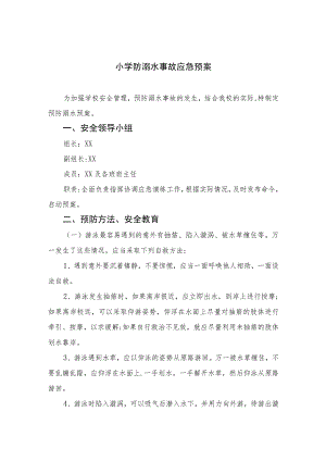 2023小学防溺水事故应急预案范文5篇.docx