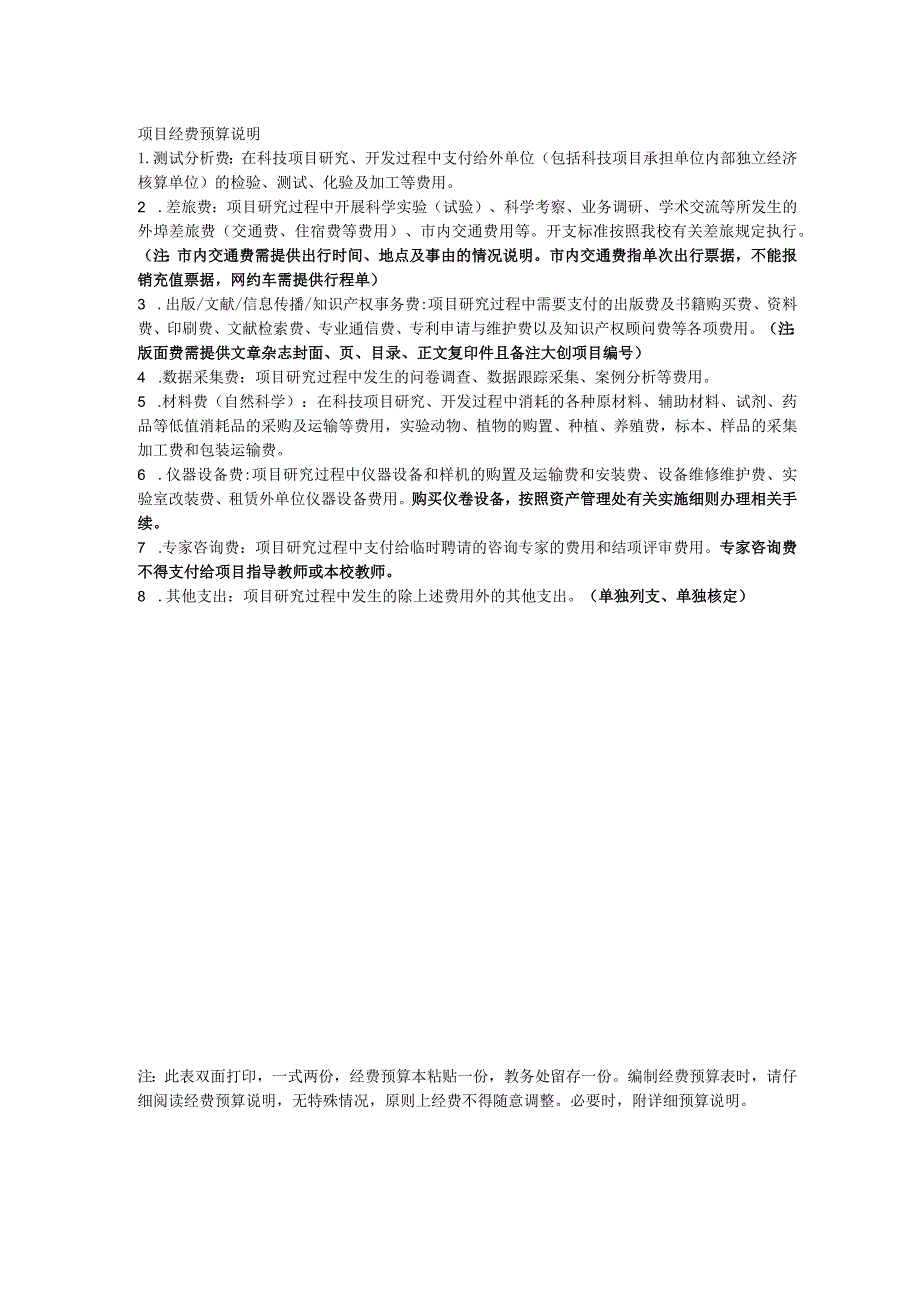 西安医学院大学生创新创业训练计划项目经费预算表.docx_第2页