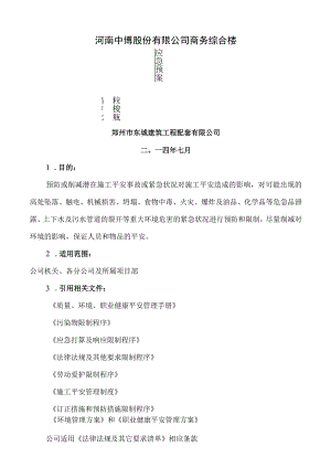 商务综合楼应急预案.docx