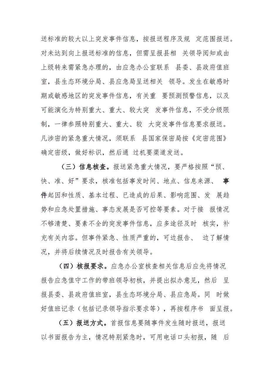 XX经济开发区突发环境事件应急值守制度.docx_第3页
