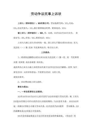 劳动争议纠纷民事上诉状.docx