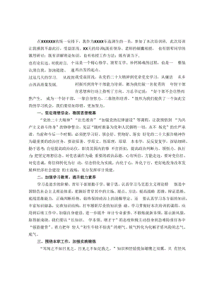 在初任培训班上的学习心得体会.docx