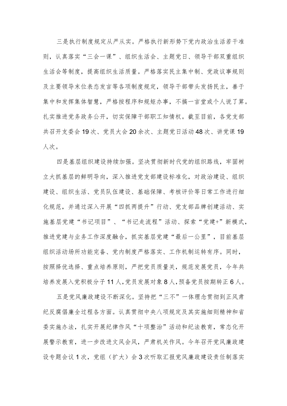 【最新党政公文】度党组书记抓基层党建工作述职报告（完整版）.docx_第2页