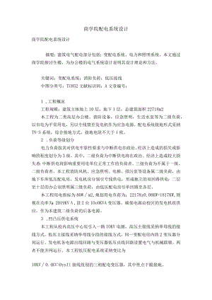 商学院配电系统设计.docx