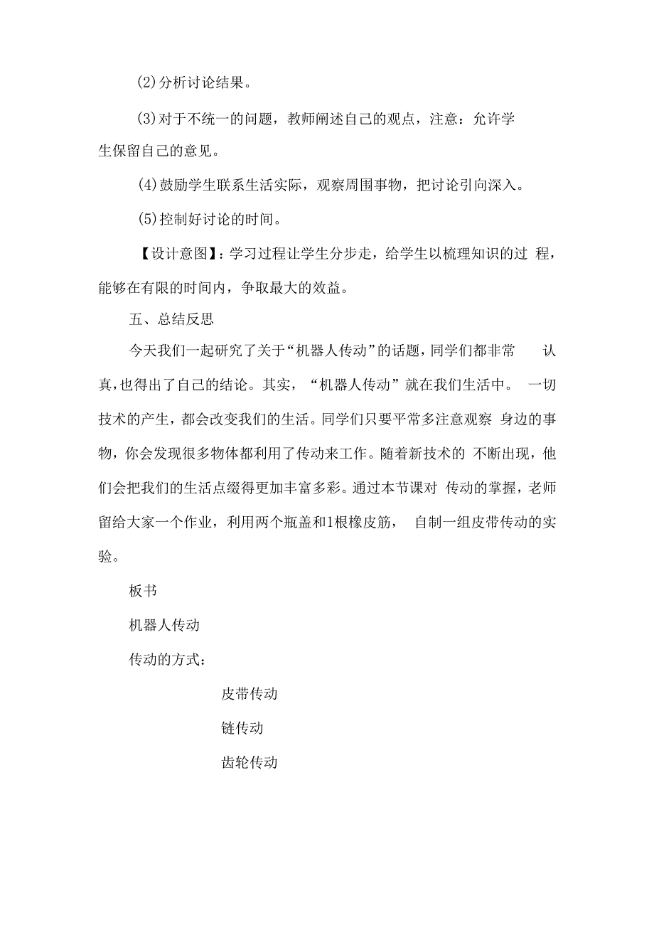 苏教版六年级信息技术上册第2课 机器人传动教案含反思.docx_第3页