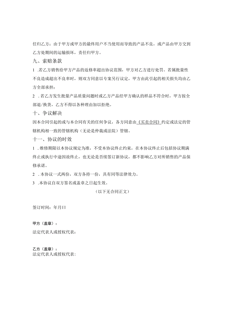 售后服务协议.docx_第3页