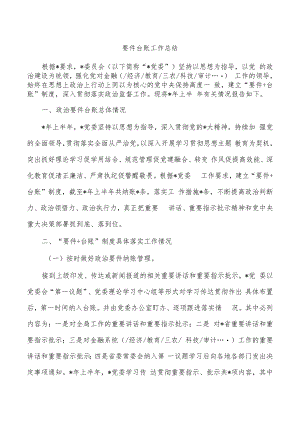 要件台账工作总结.docx