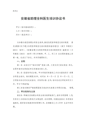 住院医师规范化培训协议书.docx