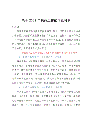 在2023年税务工作会议上的讲话.docx