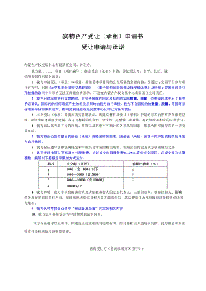 国有产权转让申请书.docx