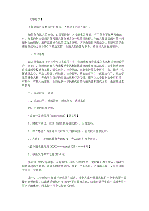 学生感恩节活动方案1000字.docx