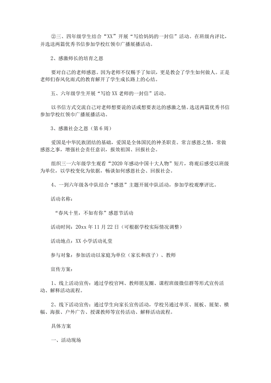 学生感恩节活动方案1000字.docx_第2页