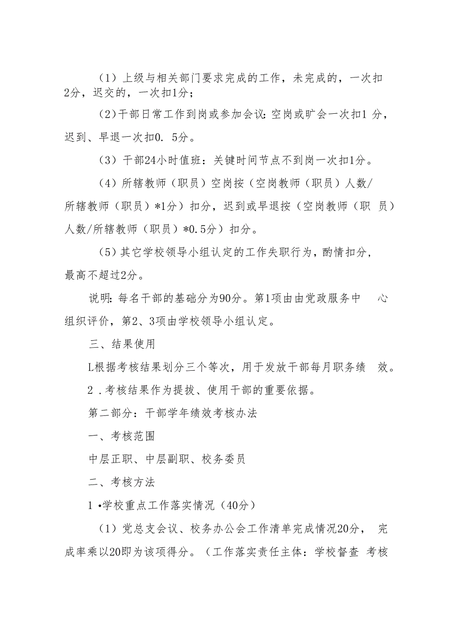 XX中干部日常绩效及学年工作业绩考核办法.docx_第2页