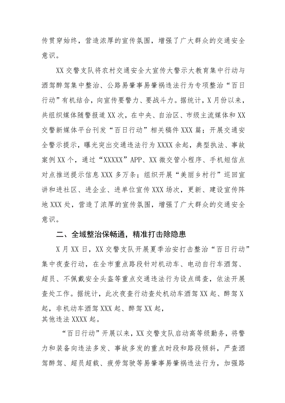 2023年公安夏季治安打击整治“百日行动”总结报告六篇样本.docx_第2页