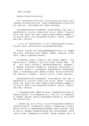 物业保安工作总结开头语范文.docx