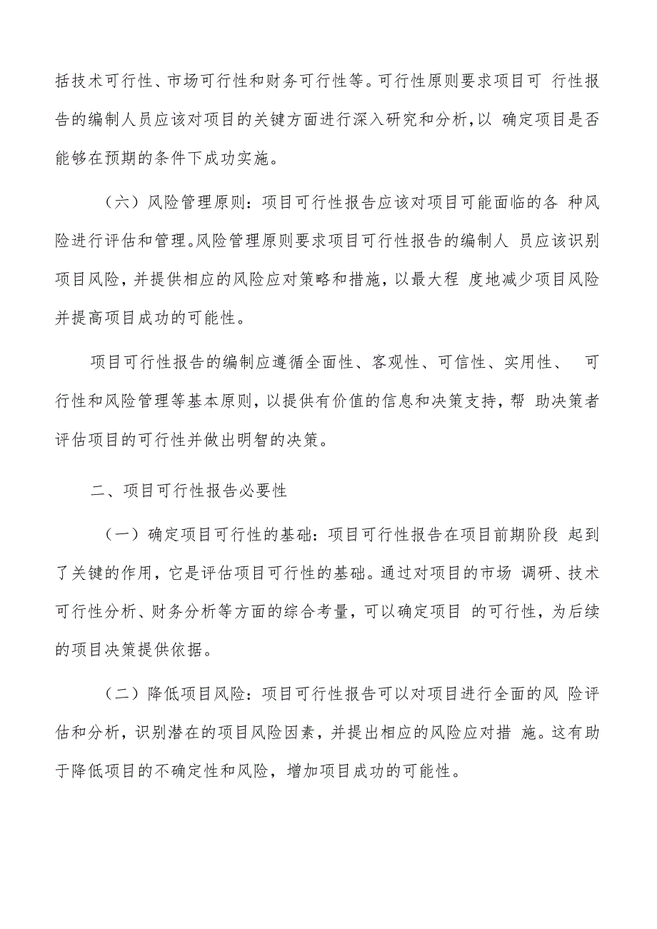 项目可行性报告编写方法.docx_第2页