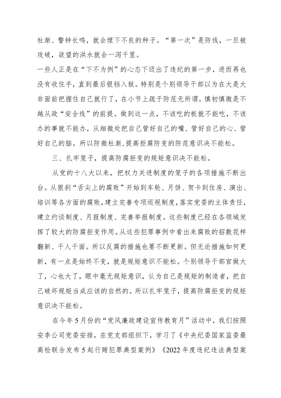 党风廉政警示教育心得体会三篇.docx_第2页