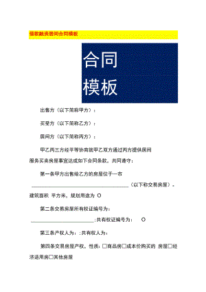 借款融资居间合同模板.docx
