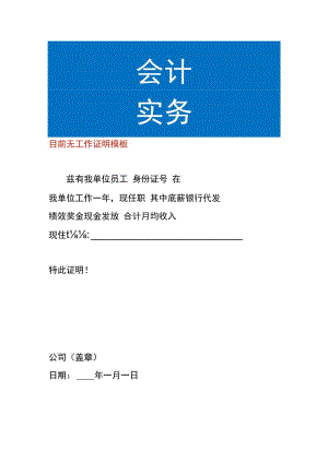 目前无工作证明模板.docx