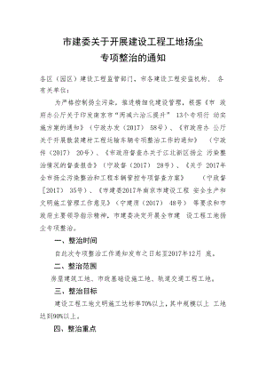 市建委关于开展建设工程工地扬尘.docx