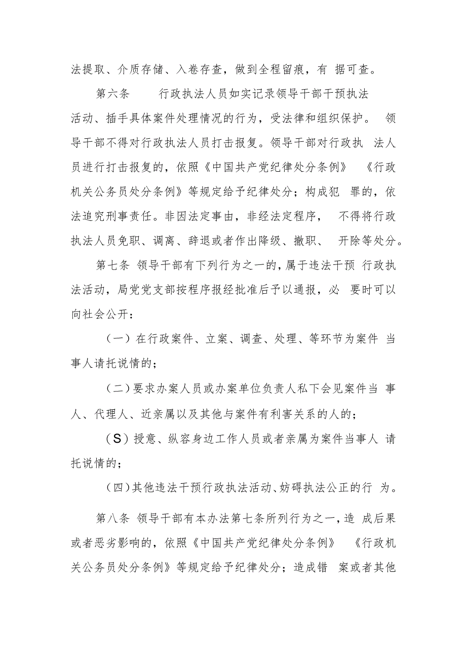 XX区医疗保障局防范领导干部干预执法办案制度.docx_第2页