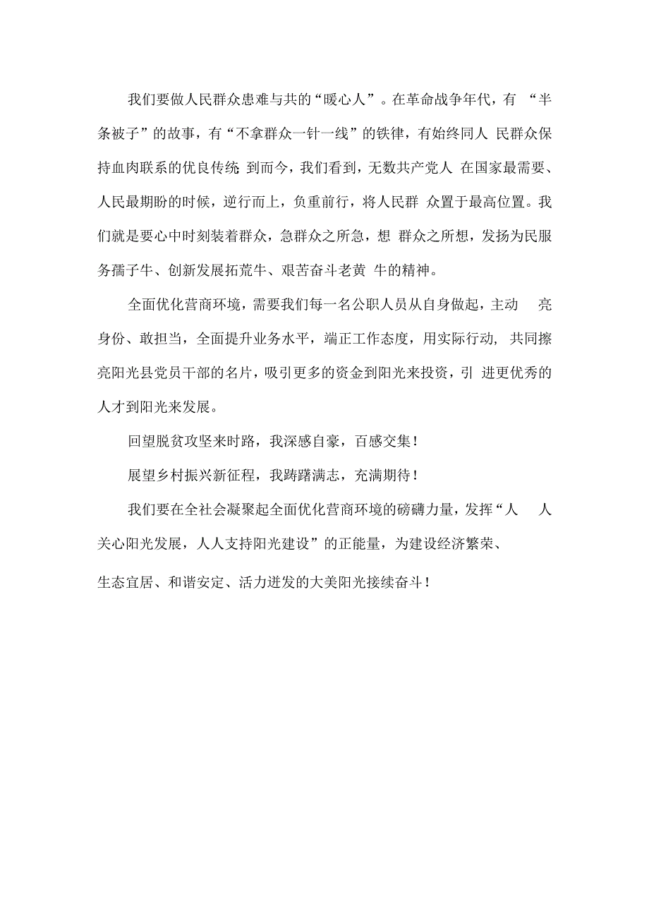 乡镇干部优化营商环境演讲稿.docx_第2页